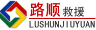 宜城道路救援