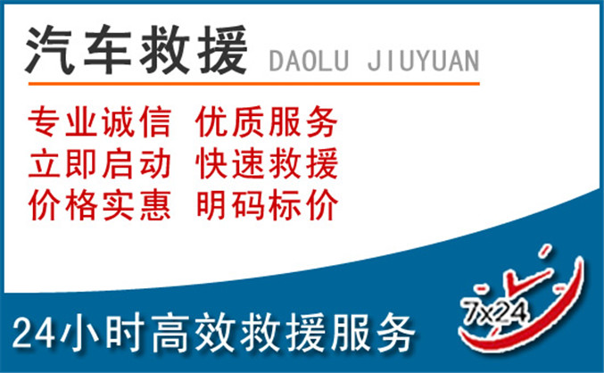 宜城汽车救援 宜城汽车救援