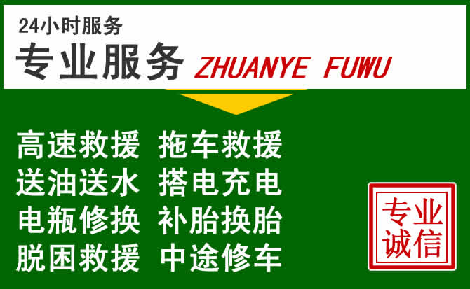 宜城附近汽车道路救援 宜城附近汽车道路救援