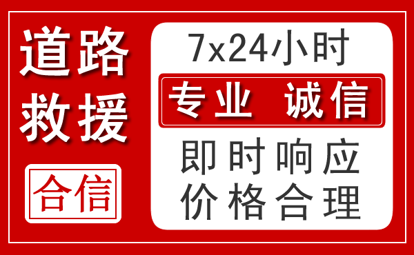 宜城新能源汽车救援